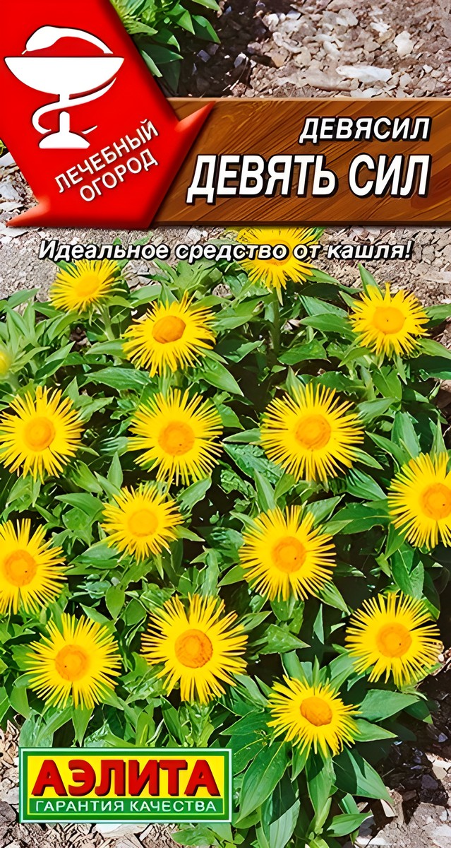 Девясил Девять сил, 0,03 г. Лечебный огород.