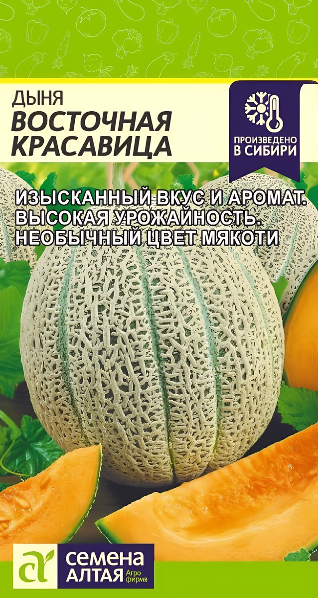 Дыня Восточная Красавица, 1 г