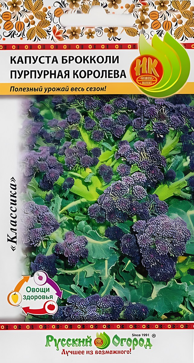 Капуста брокколи Пурпурная Королева, 0,1 г. Русский огород.