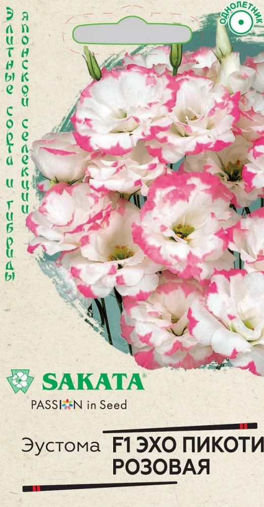 Эустома Эхо пикоти розовая F1, 5 шт. Саката.