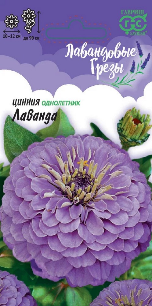Цинния Лаванда, 0,5 г. Лавандовые грезы.