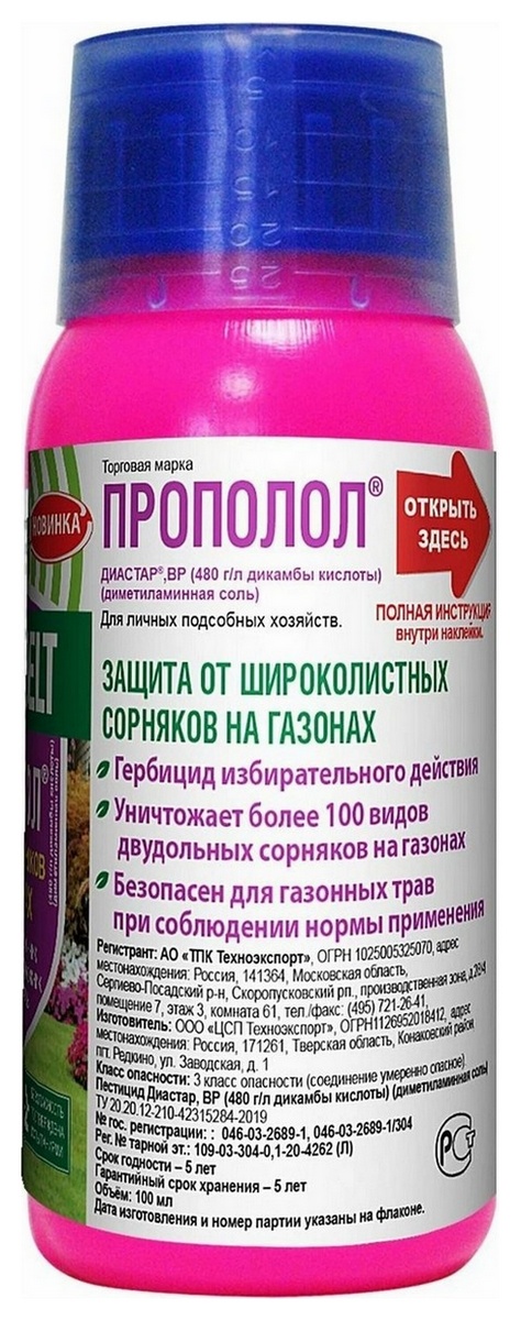 Прополол, 100 мл Грин Бэлт