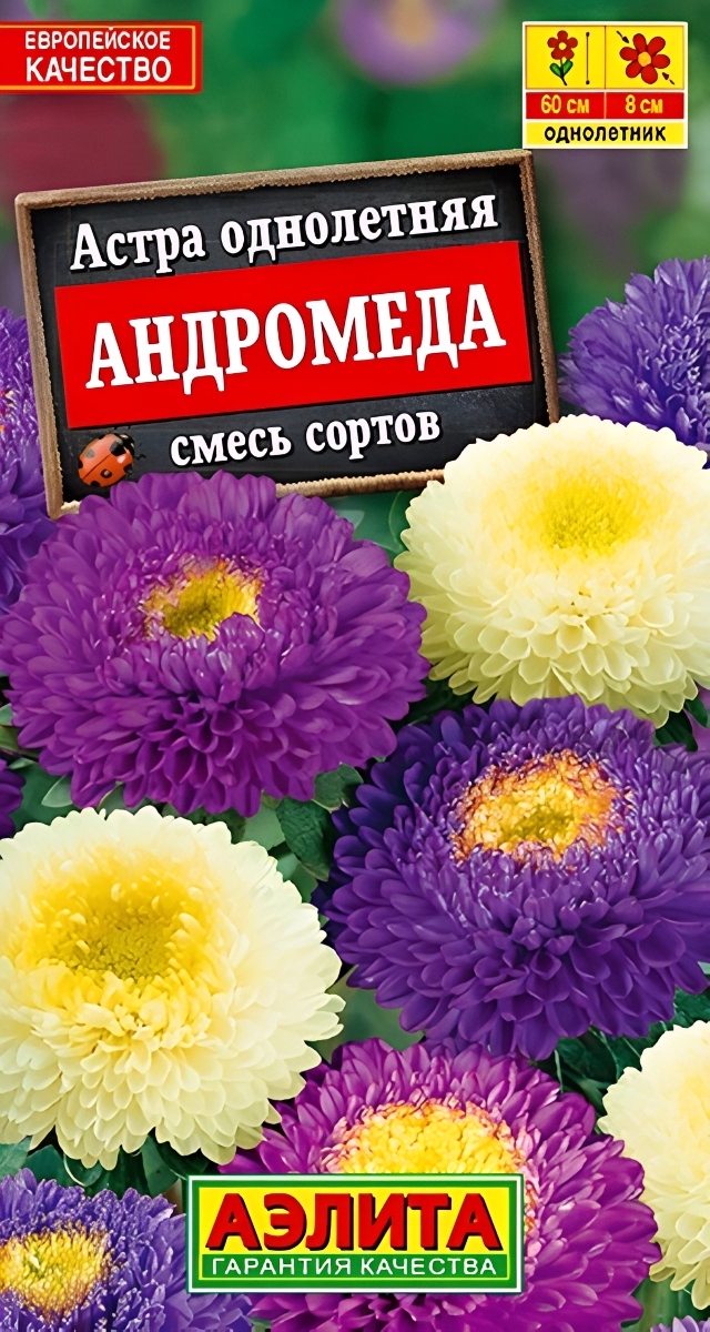 Астра Андромеда смесь окрасок, 0,2 г 