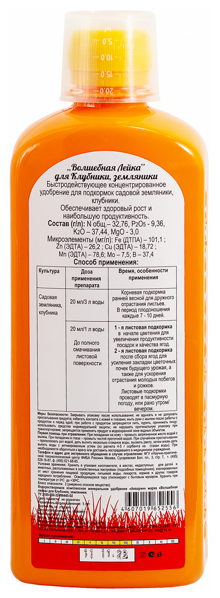 Волшебная лейка Клубника, 500 мл