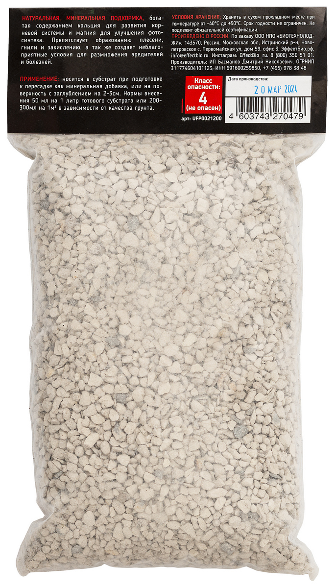 Природный цеолит 2,5-5 мм Ultra Effect