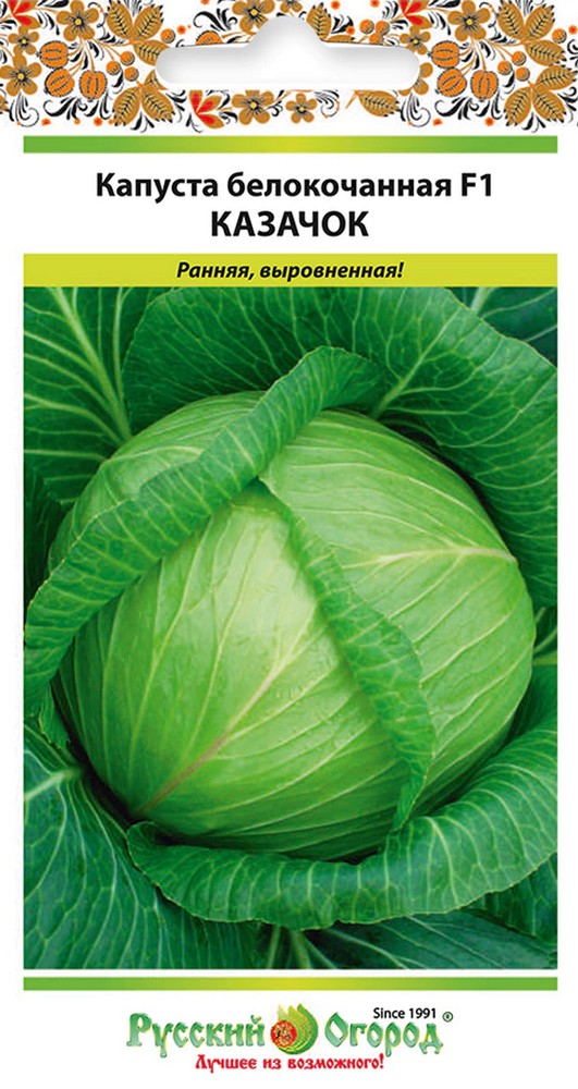 Капуста белокочанная Казачок F1, 0,25 г.  Русский огород.