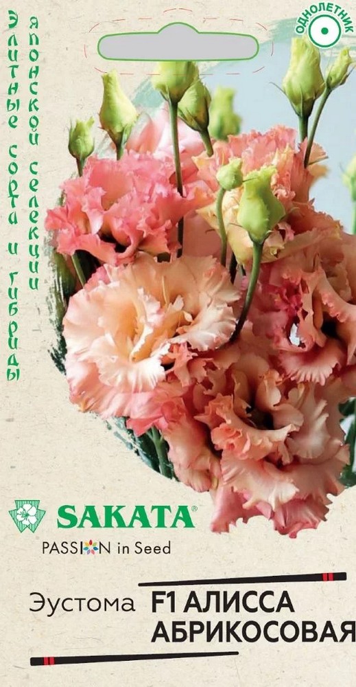 Эустома Алисса абрикосовая F1, 4 шт. Саката.