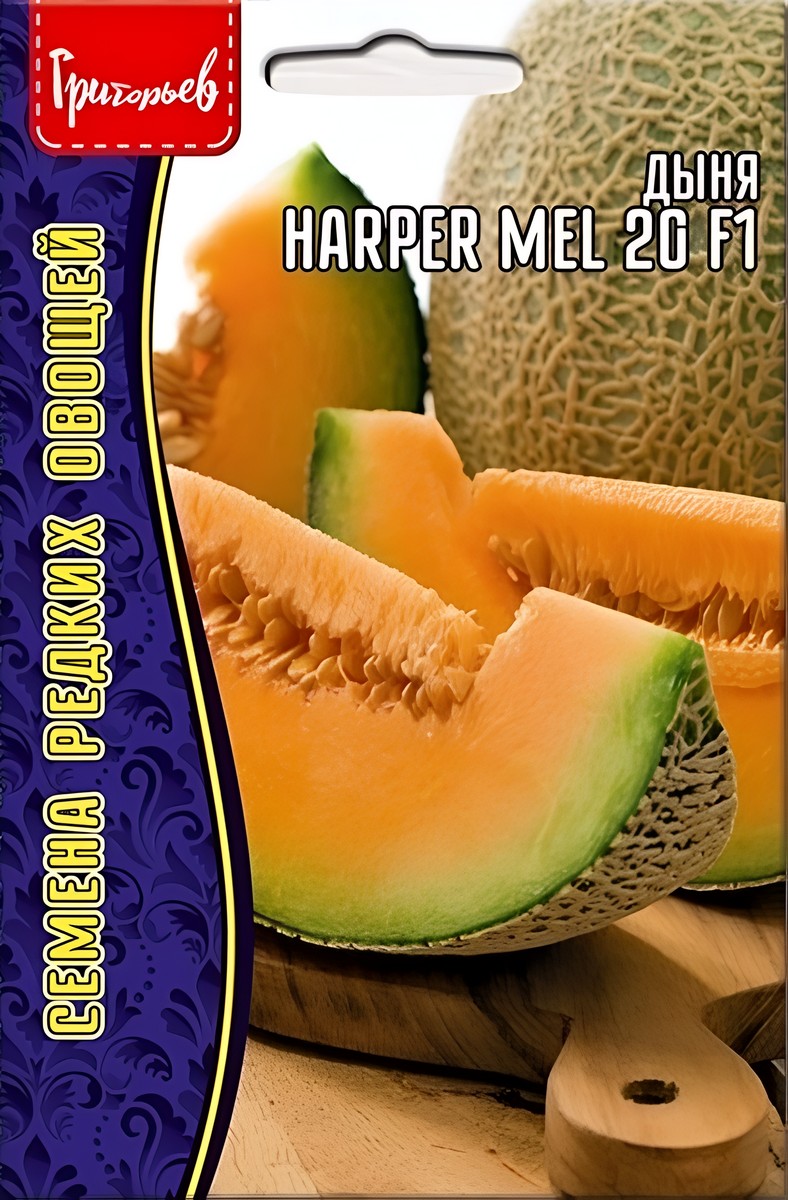 Дыня Harper Mel (Харпер Мел) 20 F1, 5 шт.