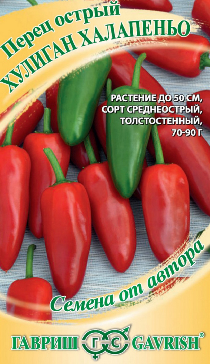 Перец острый Хулиган Халапеньо, 0,2 г. Авторские семена.