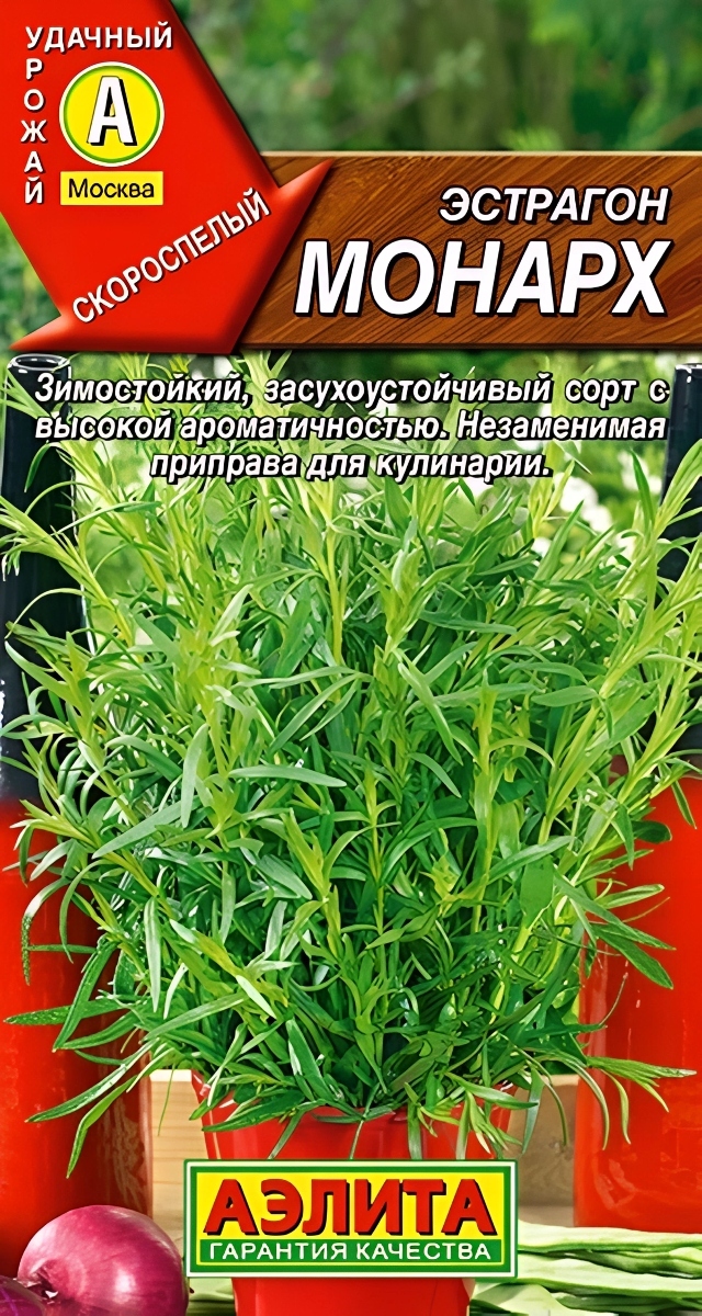 Эстрагон Монарх, 0,05 г