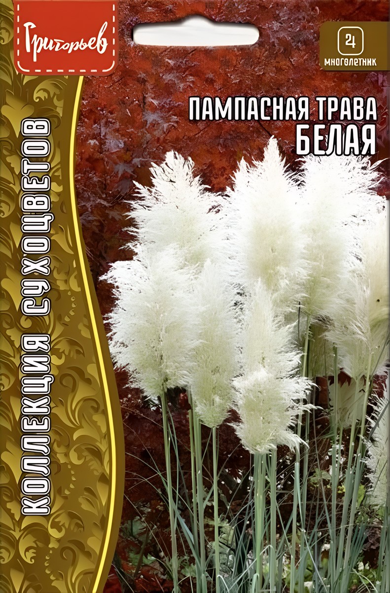 Пампасная трава Белая (Кортадерия), 0,01 г
