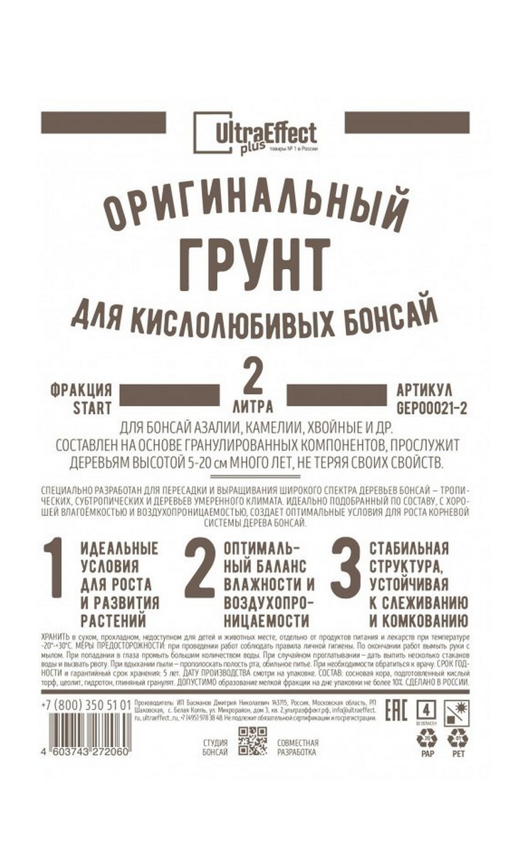 Грунт оригинальный для кислолюбивых Бонсай старт, 2 л Ultra EffectPlus