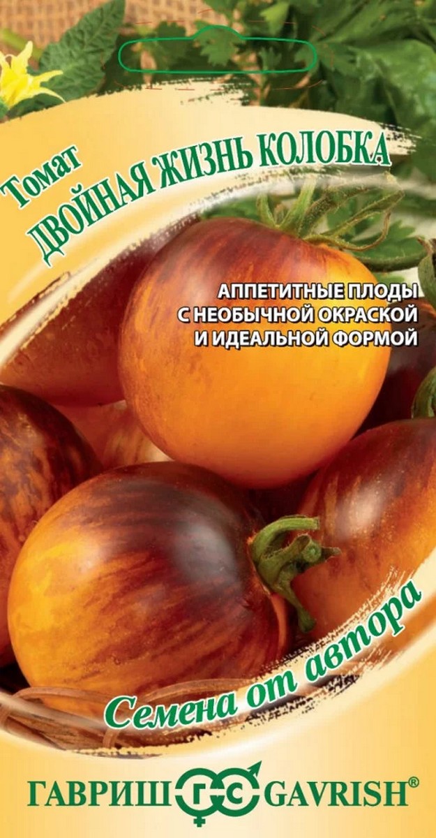 Томат Двойная жизнь колобка, 0,05 г. Авторские семена.