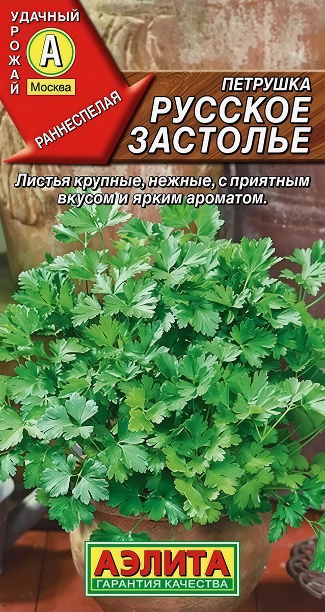 Петрушка листовая Русское застолье, 2 г
