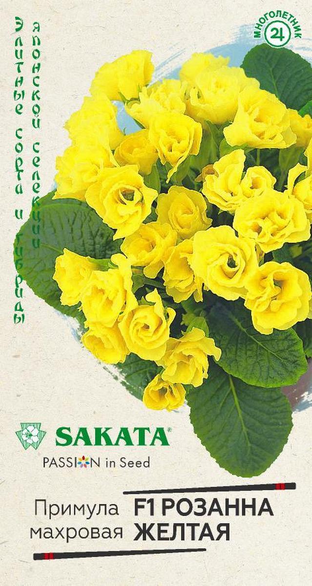Примула Розанна желтая F1 махровая, 4 шт. Саката.