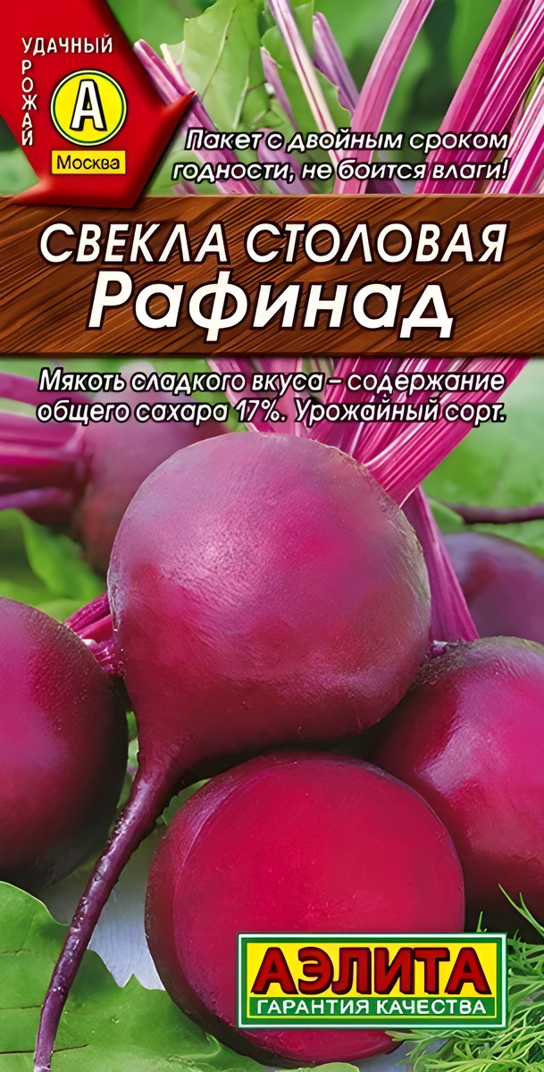Свекла столовая Рафинад, 3 г