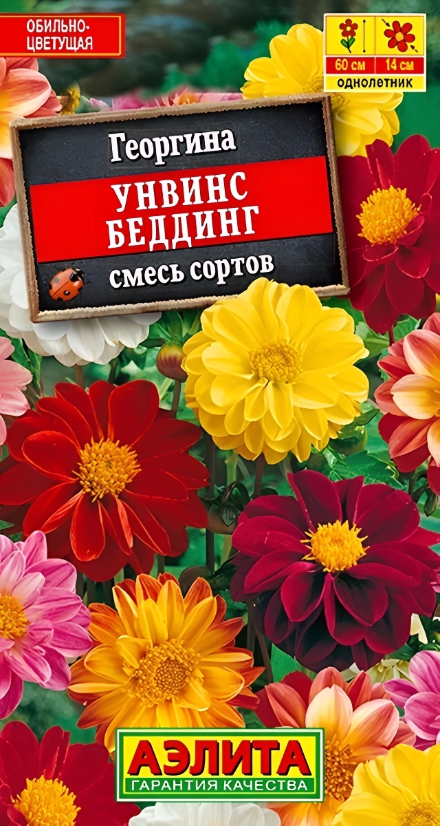 Георгина Унвинс Беддинг, смесь окрасок, 0,3 г