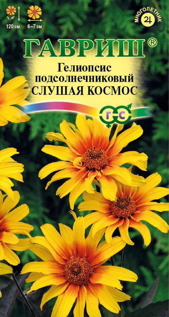 Гелиопсис подсолнечниковый Слушая космос, 0,1 г