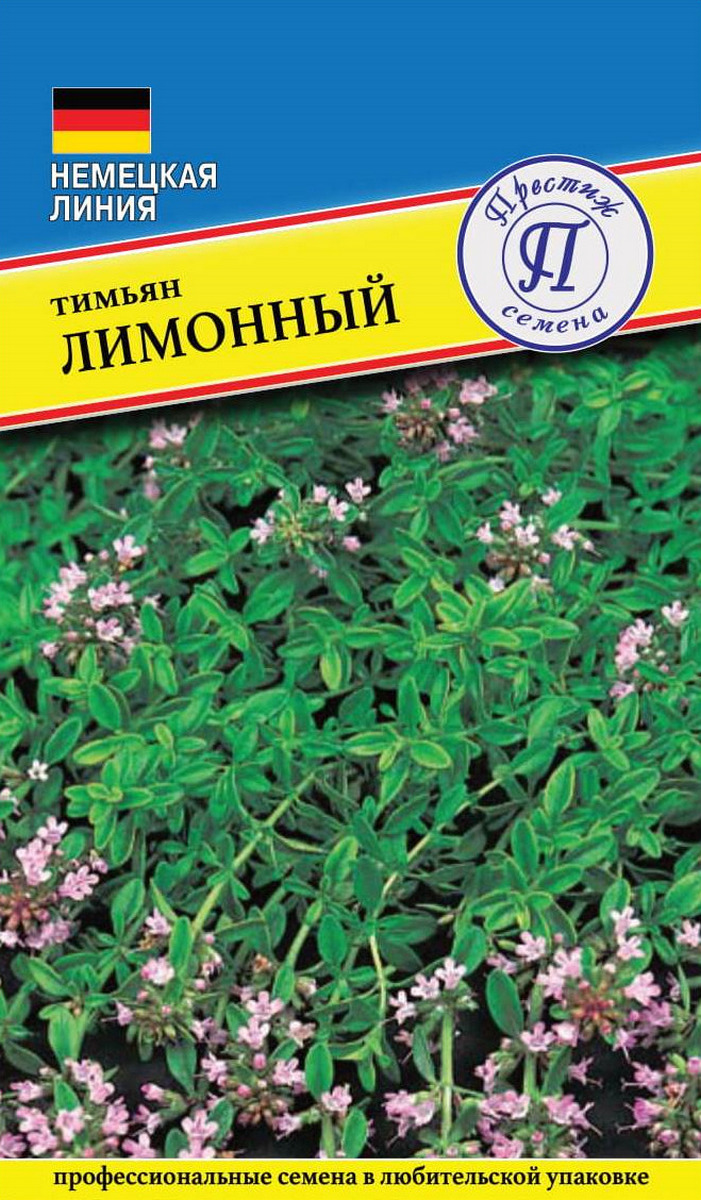 Тимьян Лимонный, 0,1 г. Немецкая линия.