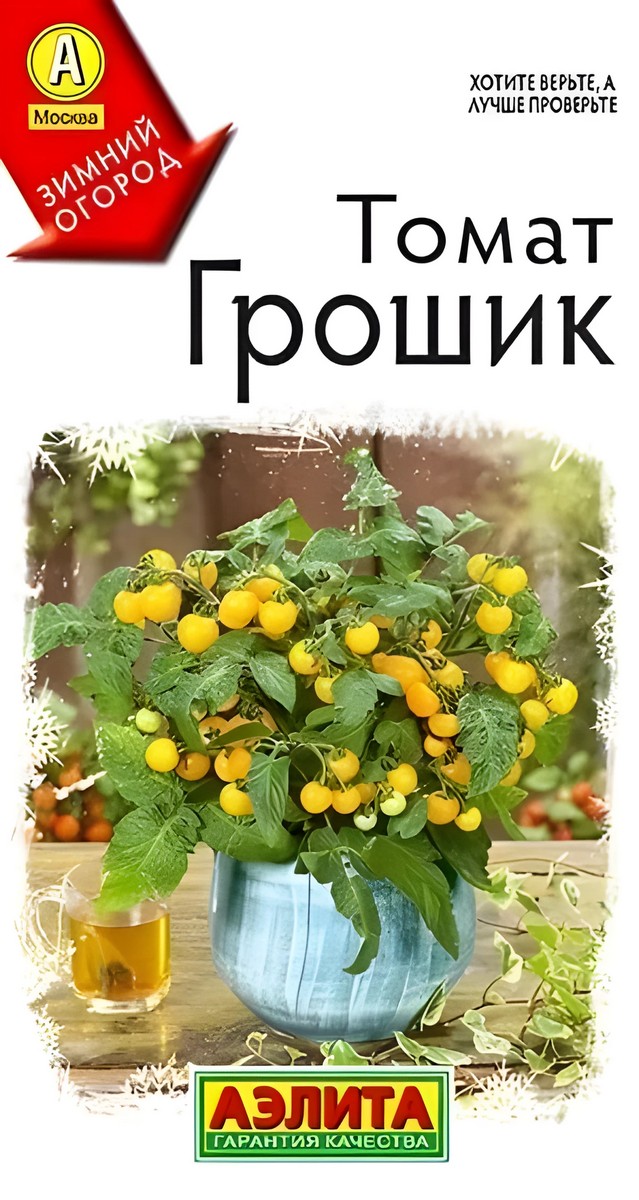 Томат Грошик,10 шт. 