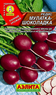Редис Мулатка-шоколадка, 2 г