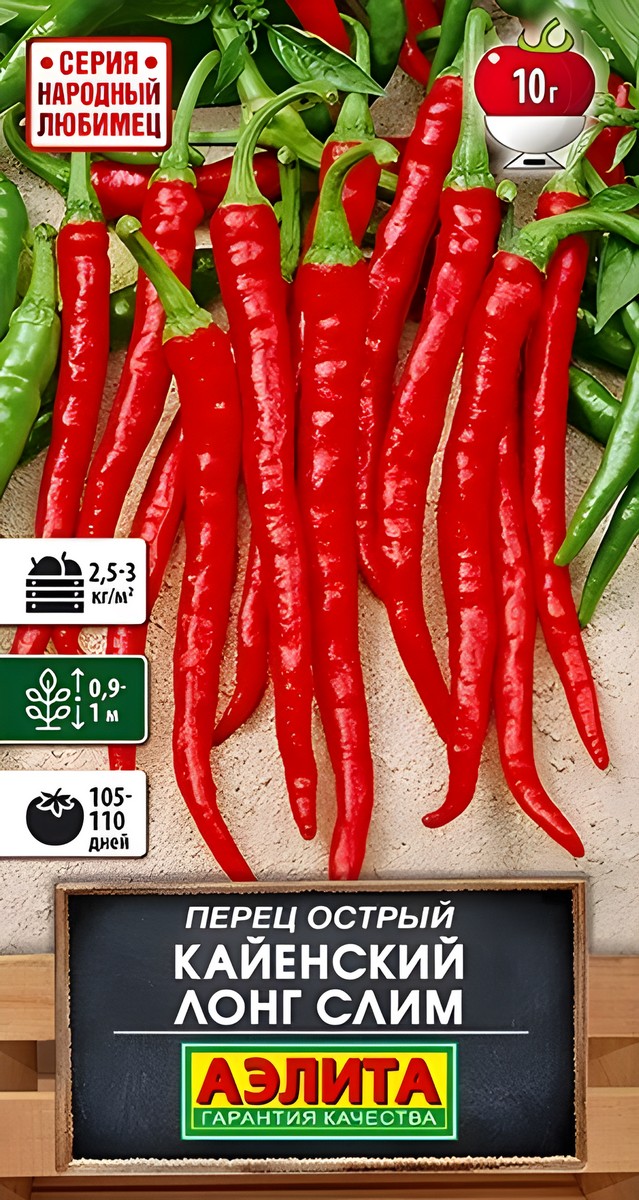 Перец острый Кайенский лонг слим, 20 шт.