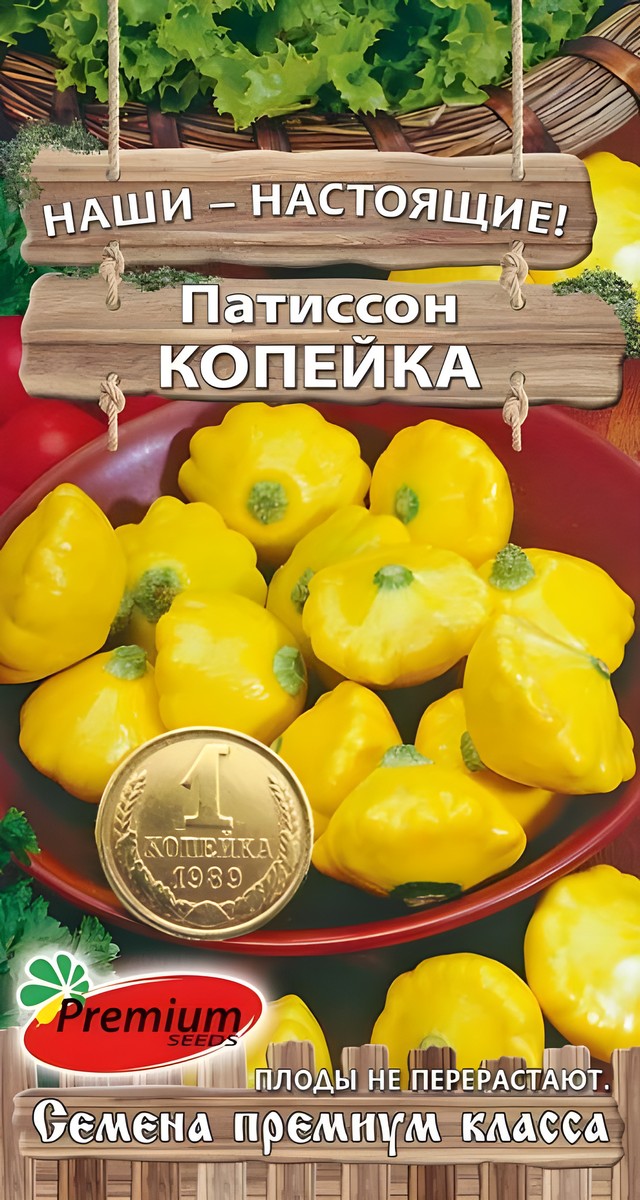Патиссон Копейка, 7 шт.