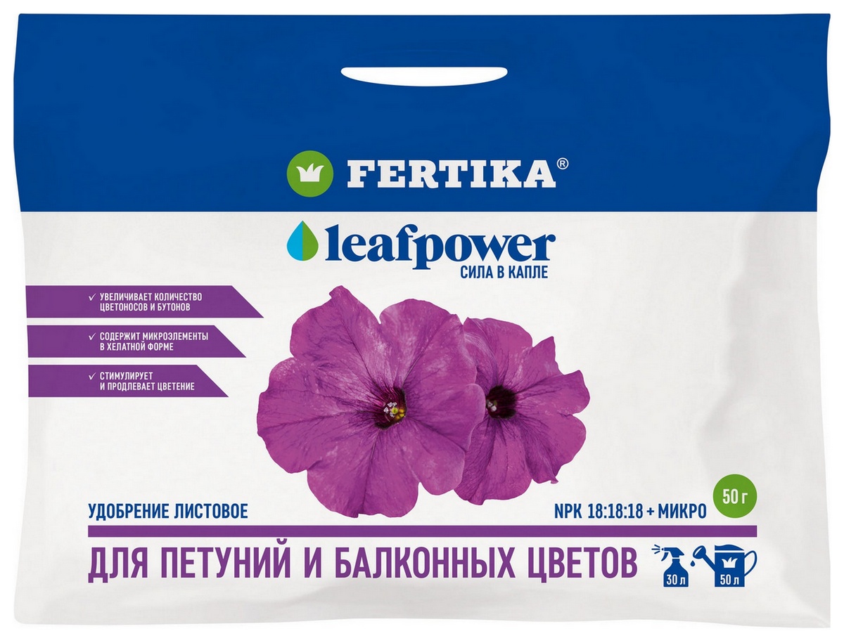 Фертика Leaf Power для петуний и балконных цветов, 50 г