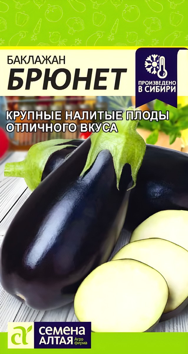 Баклажан Брюнет, 0,2 г