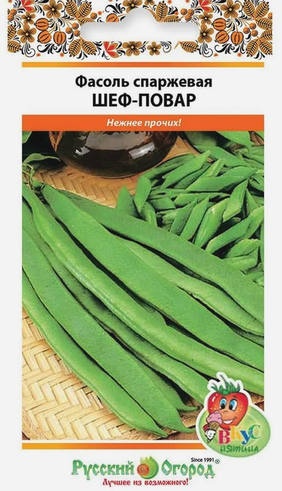 Фасоль Спаржевая Шеф-Повар, 8 г Русский огород