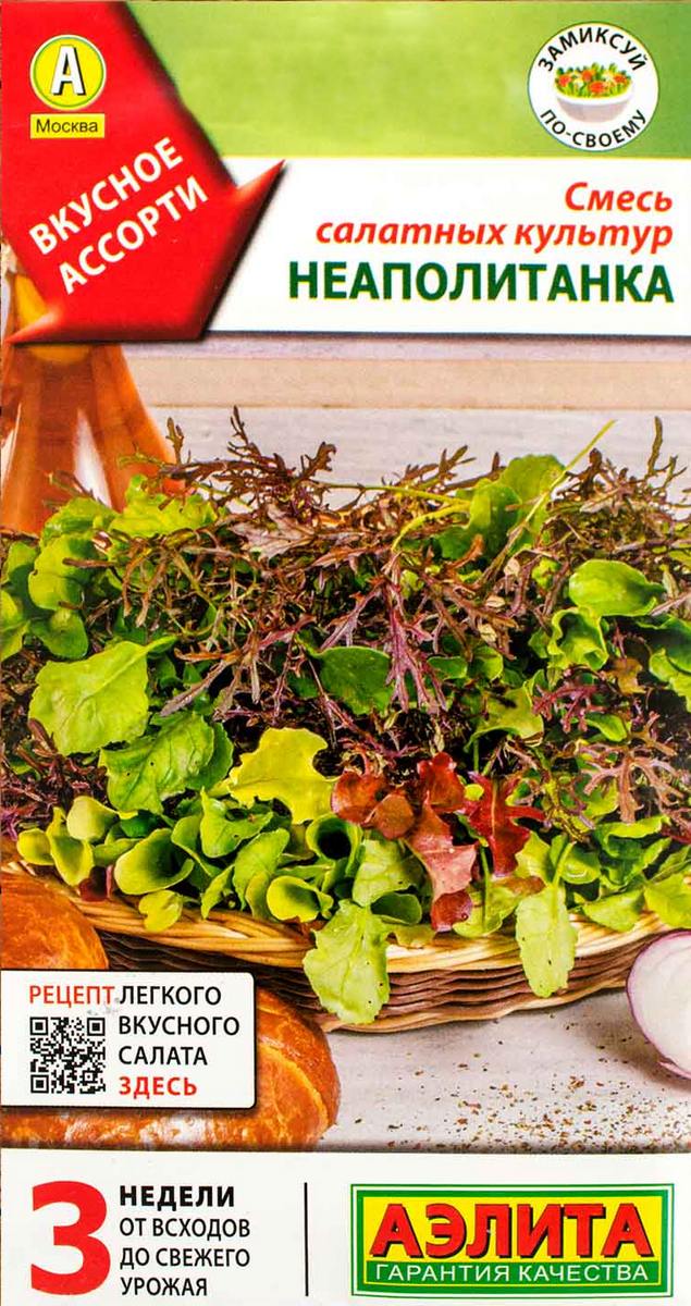 Смесь салатных культур Неаполитанка, 0,5 г