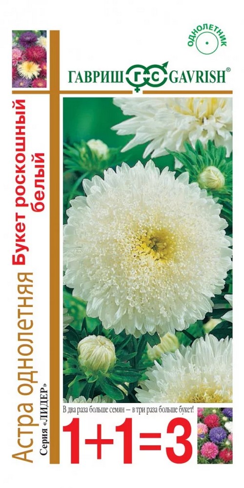 Астра Букет роскошный белый, 0,5 г. 1+1 