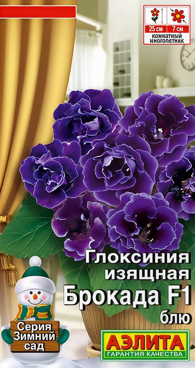 Глоксиния Брокада F1 блю, 5 шт.