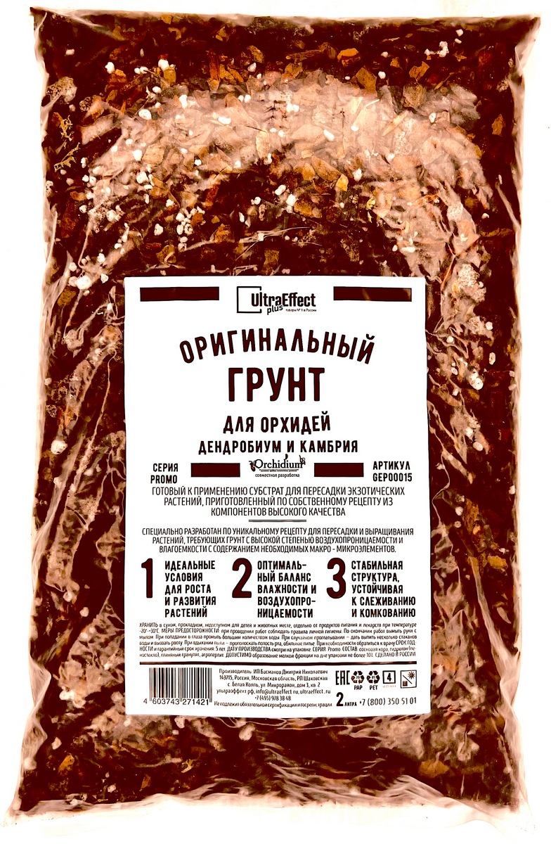 Грунт оригинальный для орхидей Дендробиум и Камбрия, 2 л Ultra Effect Plus