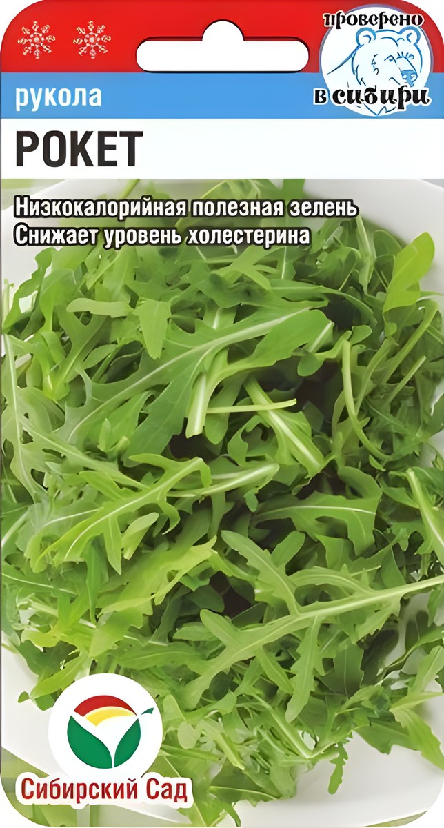 Салат Рукола Рокет, 0,5 г. Сибирский сад