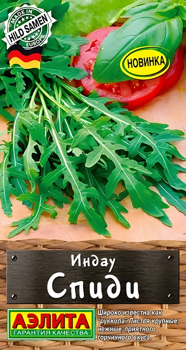 Индау Спиди, 0,3 г