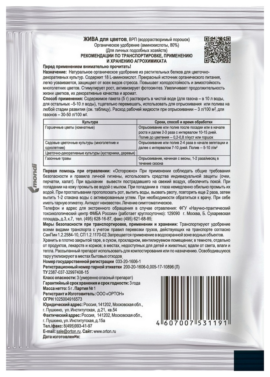 Жива для цветов удобрение из аминокислот, 5 г Ортон