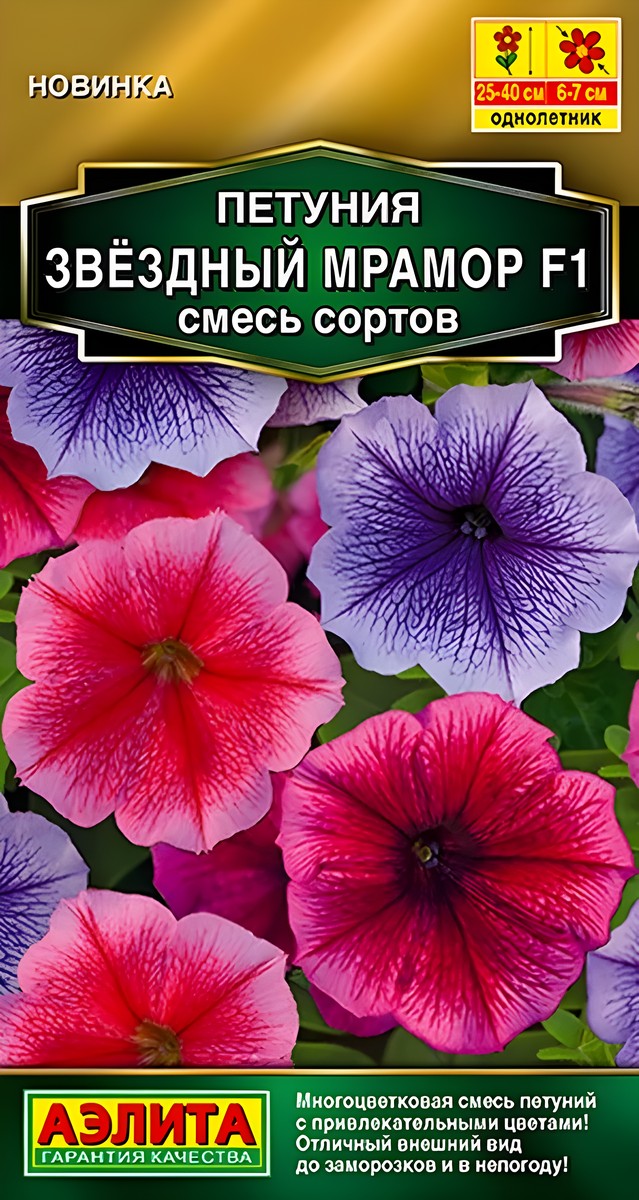 Петуния Звездный мрамор F1, смесь сортов, 7 шт.