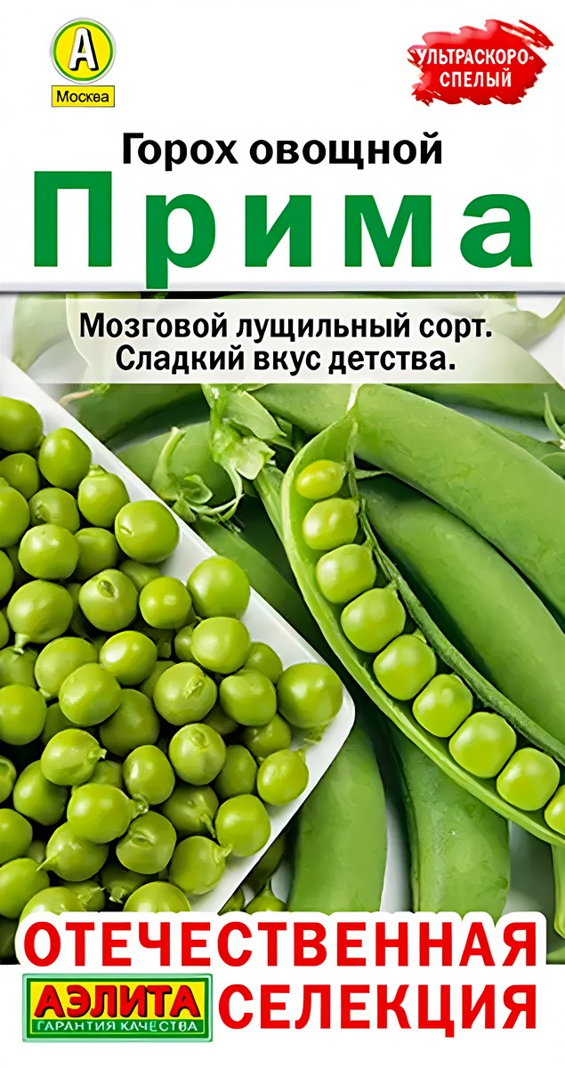 Горох овощной Прима, 10 г