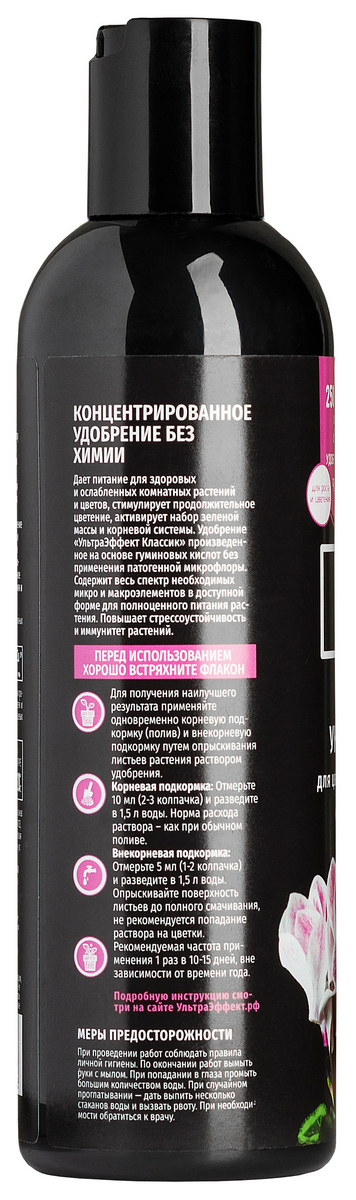 Универсальное удобрение для цветущих комнатных растений  Classic, 250 мл UltraEffect