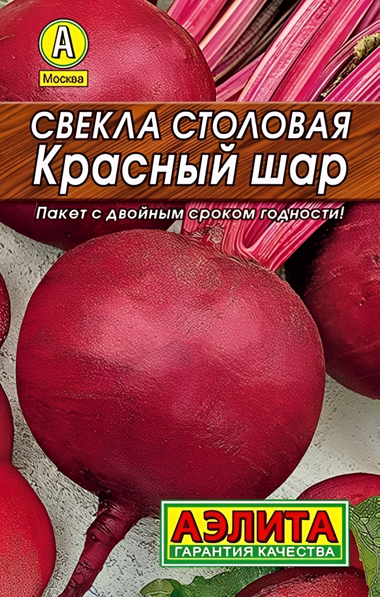 Свекла столовая Красный шар, 3 г