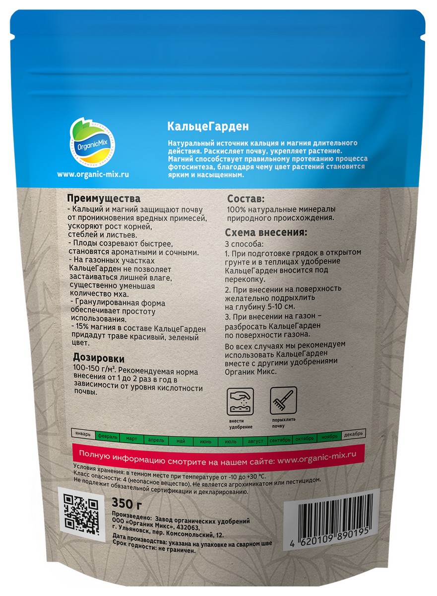 Органик Микс раскислитель почвы КальцеГарден, 350 г