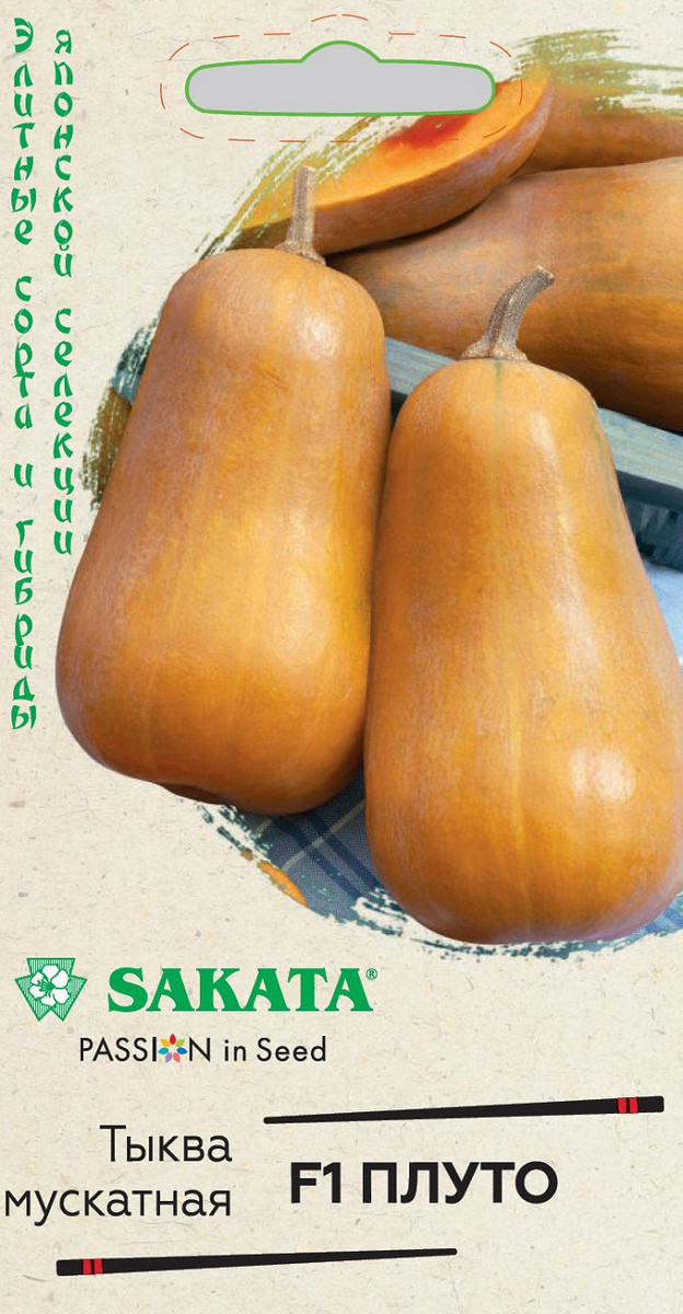 Тыква мускатная Плуто F1, 3 шт. Саката.