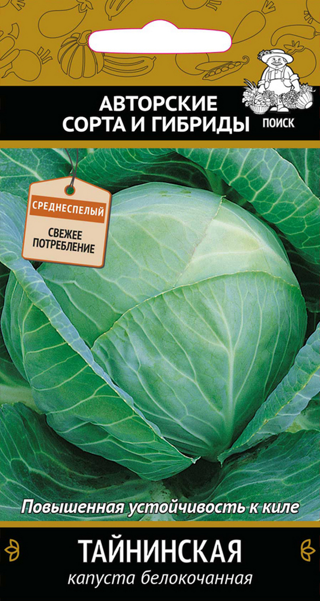 Капуста белокочанная Тайнинская, 0,5 г