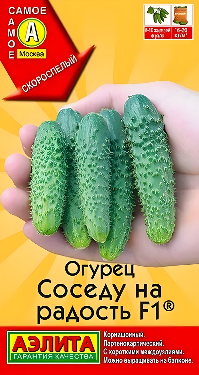 Огурец Соседу на радость F1, 10 шт.