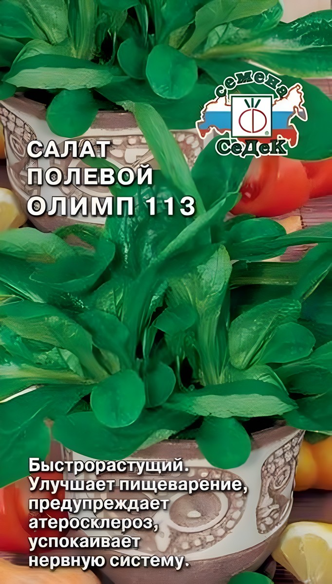 Салат полевой Олимп, 1 г