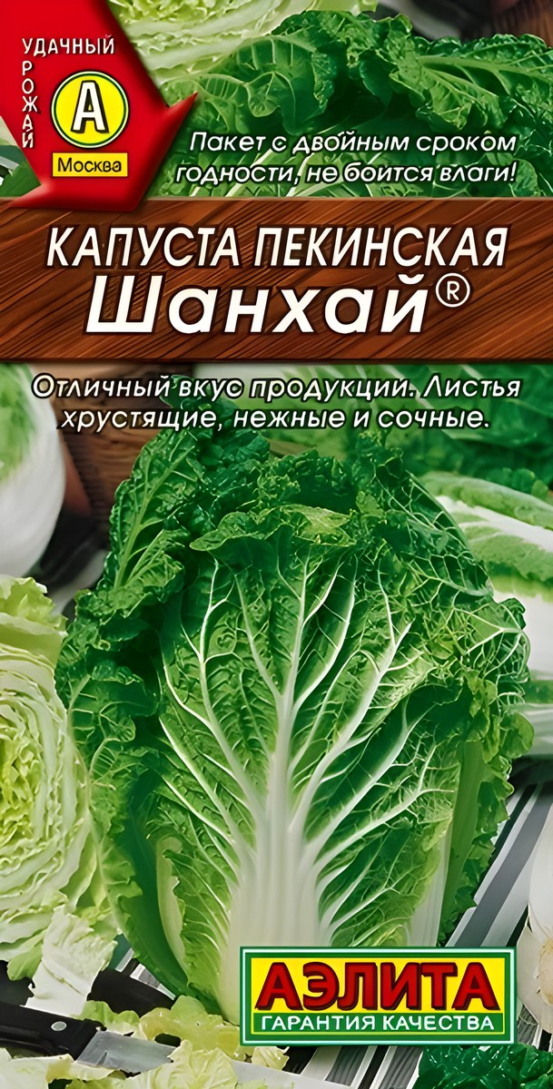 Капуста пекинская Шанхай, 0,3 г