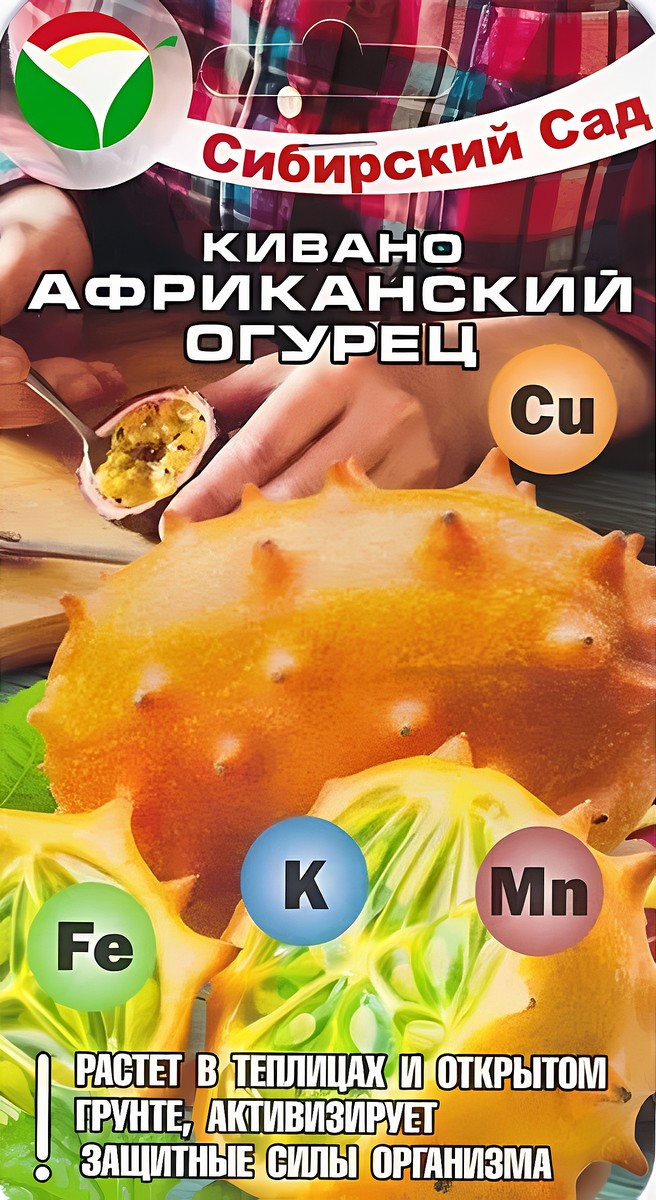 Кивано Африканский огурец, 4 шт.