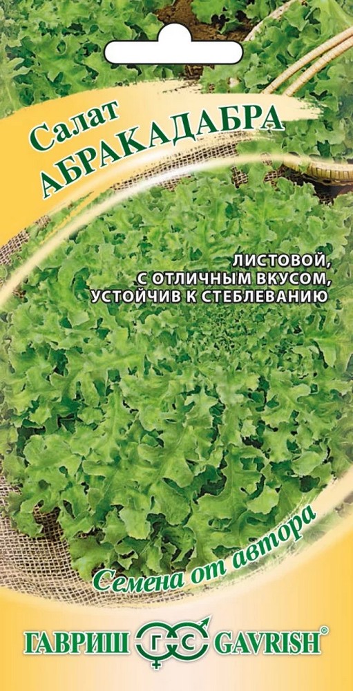 Салат листовой Абракадабра, 1 г. Авторские семена.