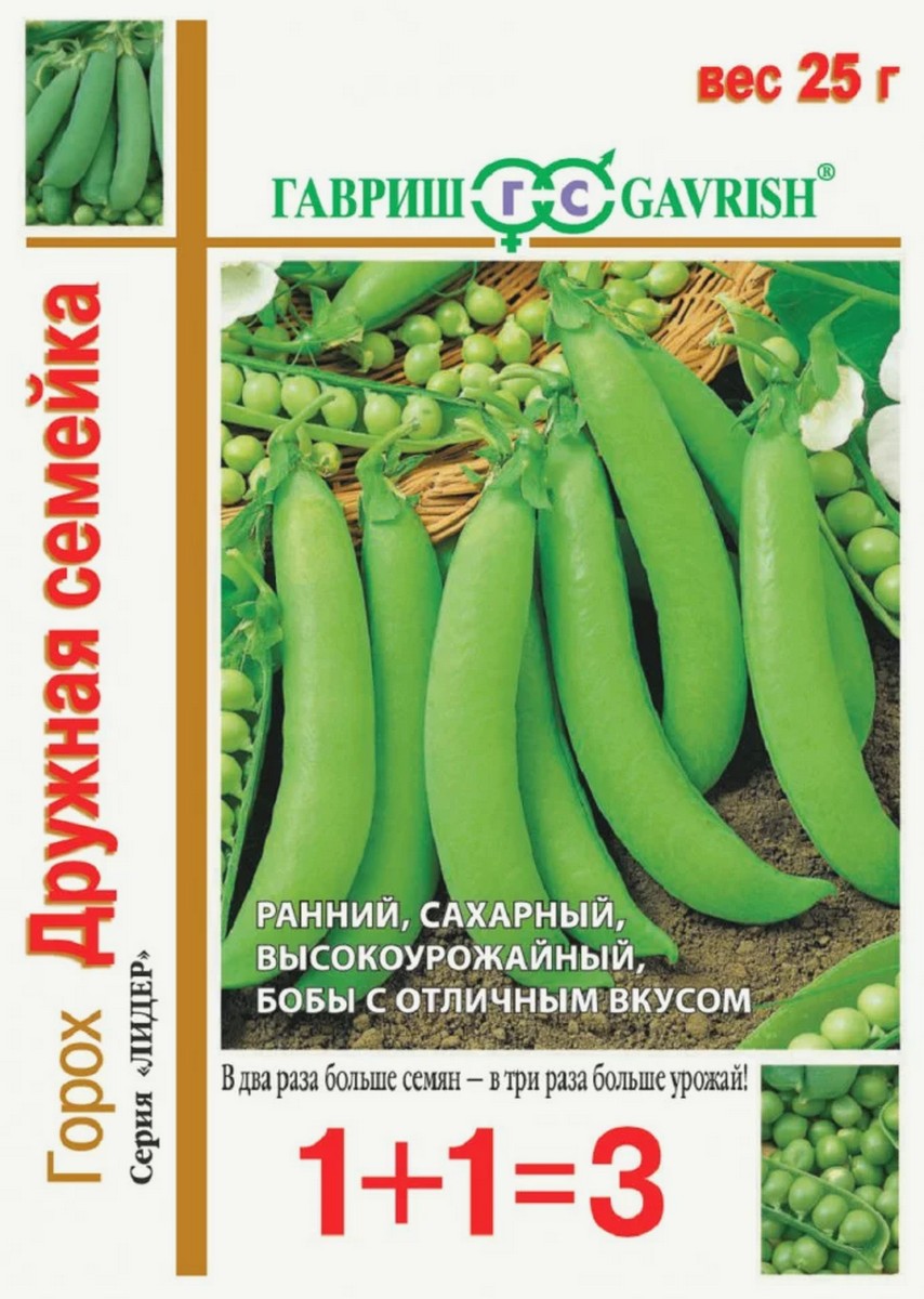 Горох Дружная Семейка, сахарный, 25 г. 1+1